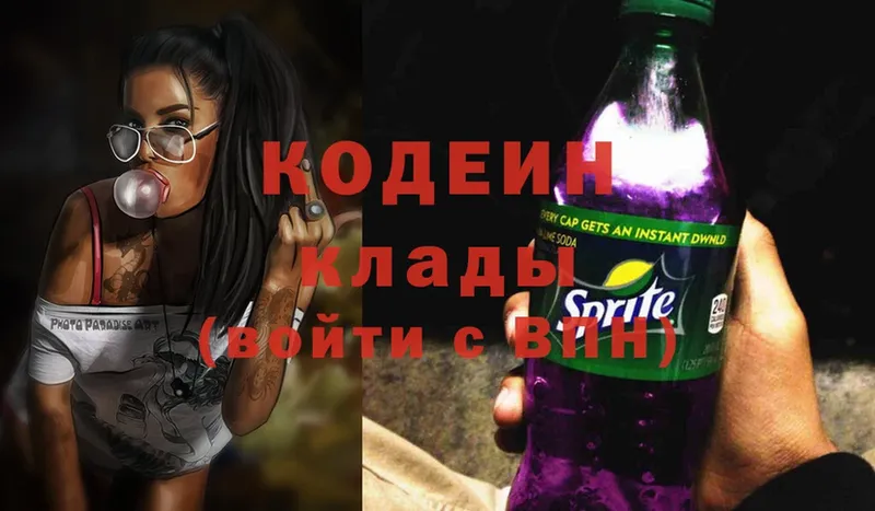 купить  сайты  Галич  Codein Purple Drank 