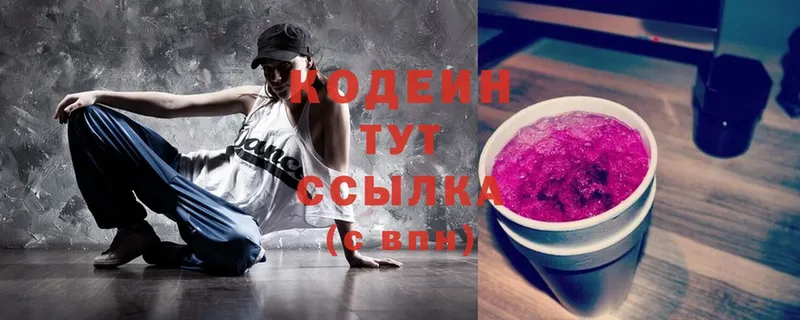 Кодеин Purple Drank Галич